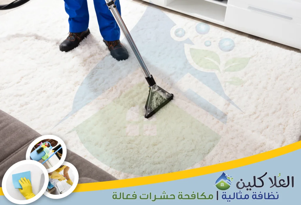 أرخص شركة تنظيف سجاد بالخبر