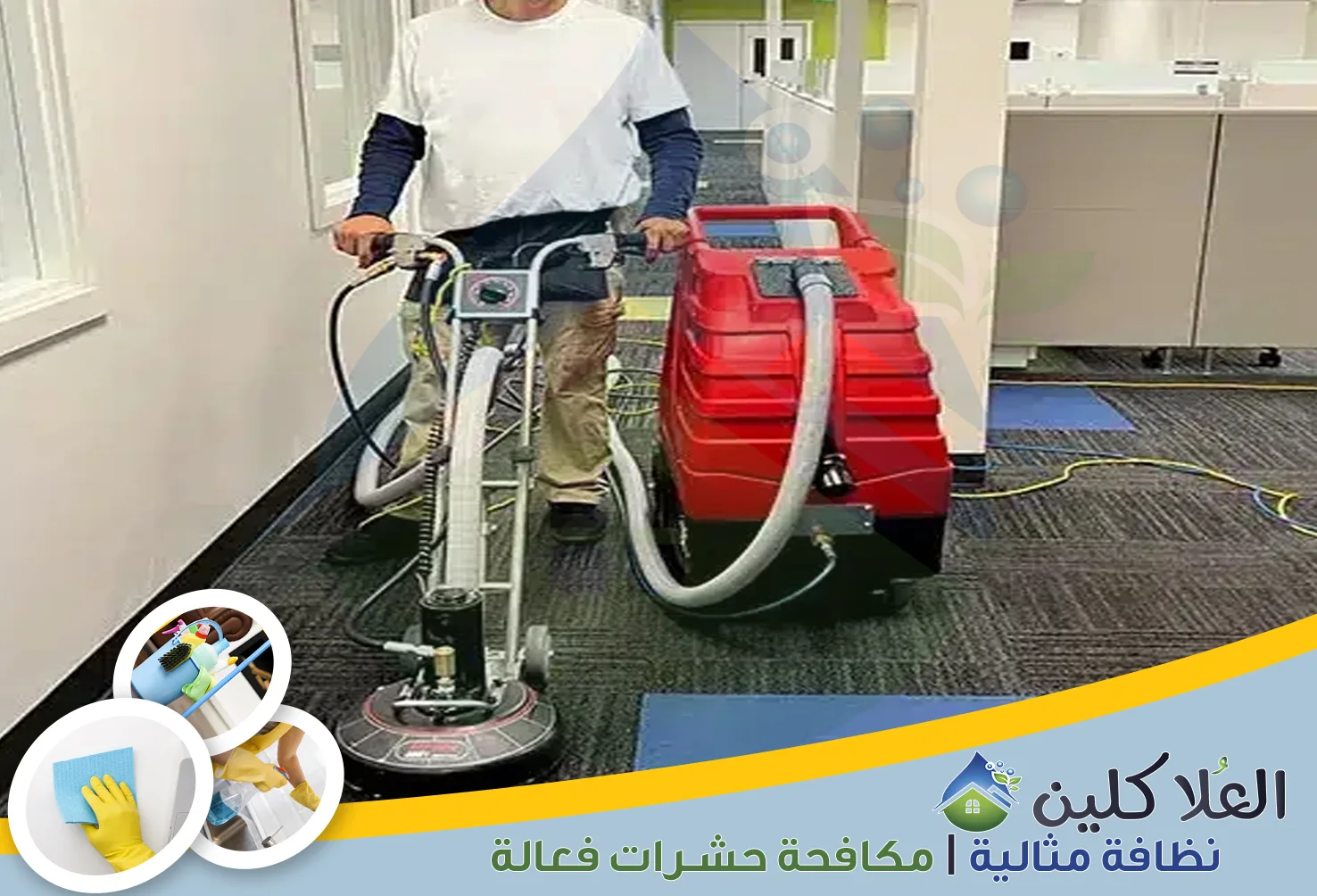 شركة تنظيف موكيت بالخبر | 0558871483 | غسيل موكيت خصم 30%