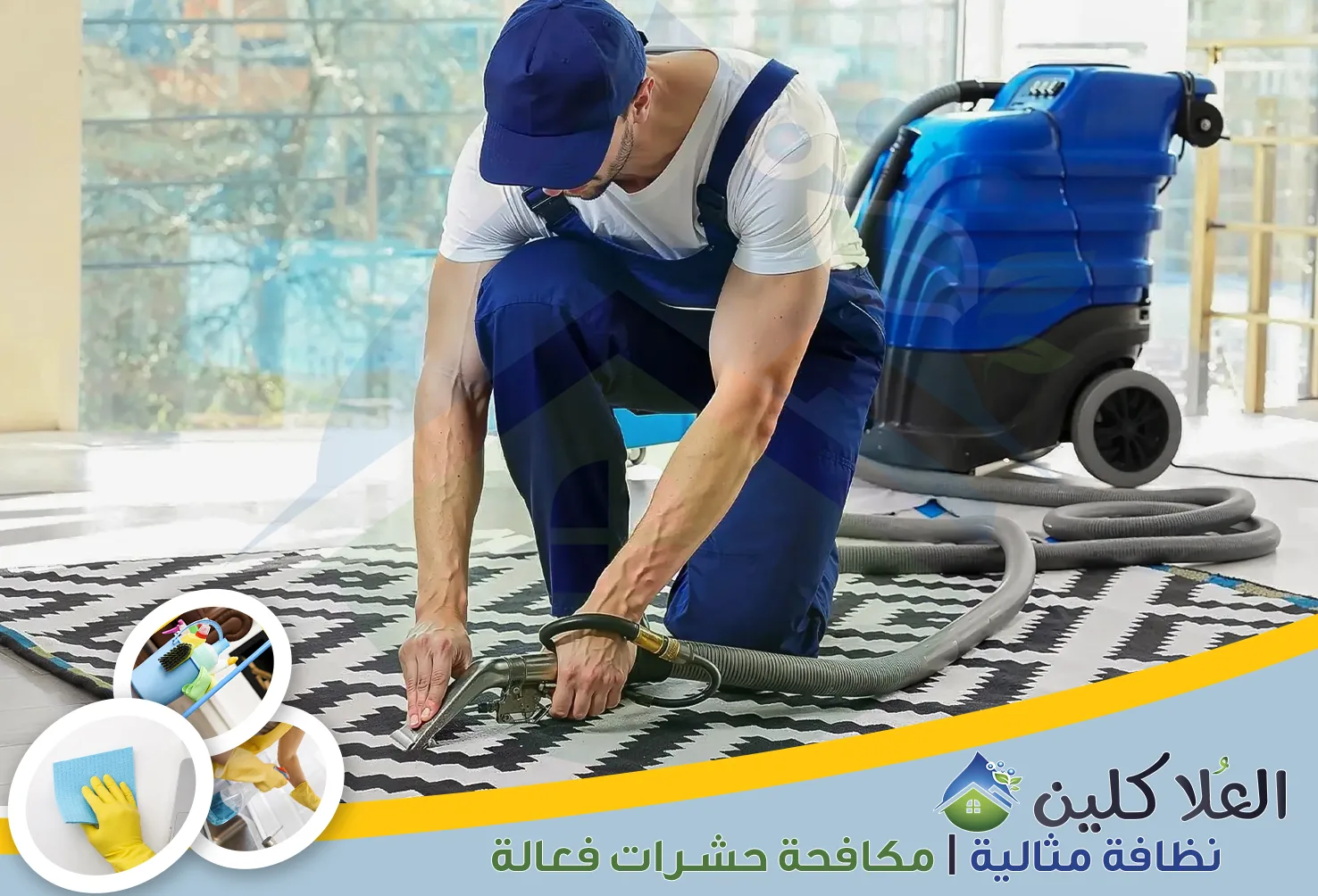شركة تنظيف سجاد بالدمام | 0564040671 | غسيل سجاد مع التعطير والتجفيف