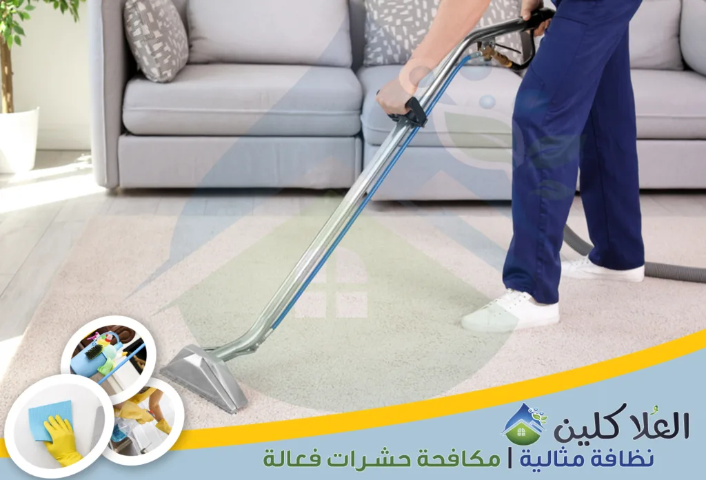 أفضل شركة غسيل سجاد بالدمام