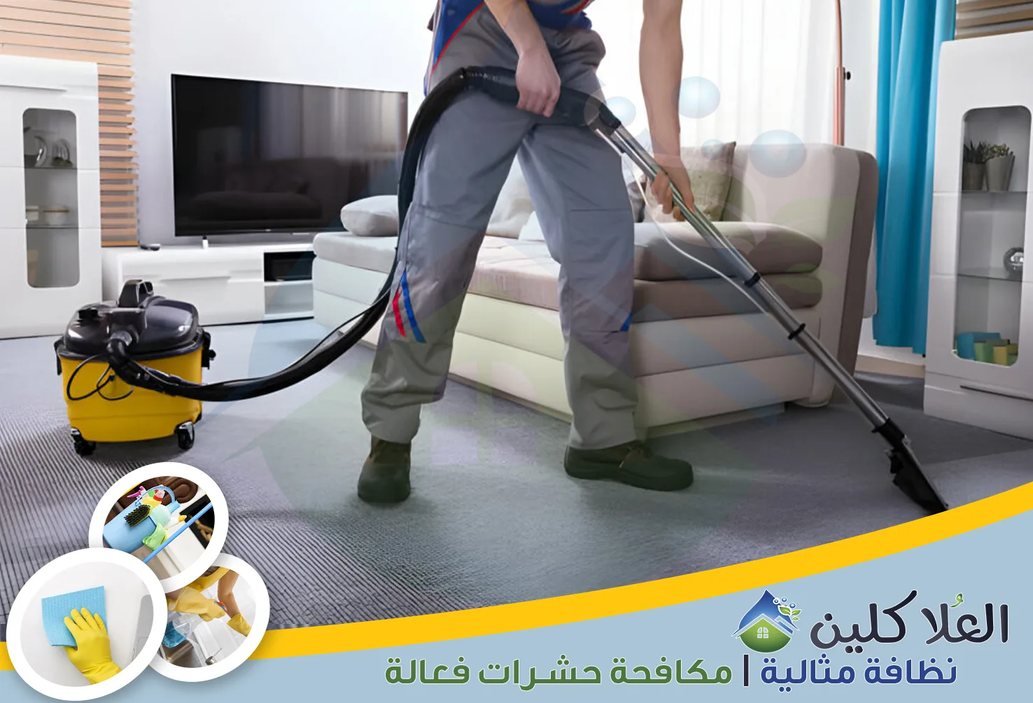 شركة تنظيف موكيت بالدمام | 0558871483 | غسيل موكيت خصم 30%