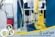 أفضل شركة تنظيف شقق بالدمام