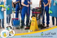 أفضل شركة تنظيف بالدمام