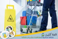 أرخص شركة تنظيف بالدمام