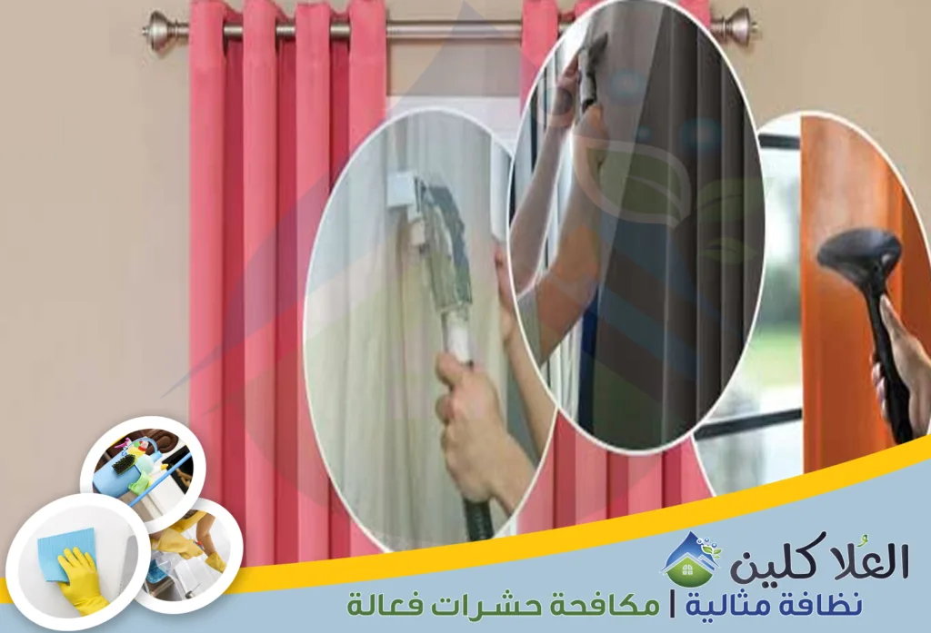 أرخص شركة تنظيف ستائر بالخبر