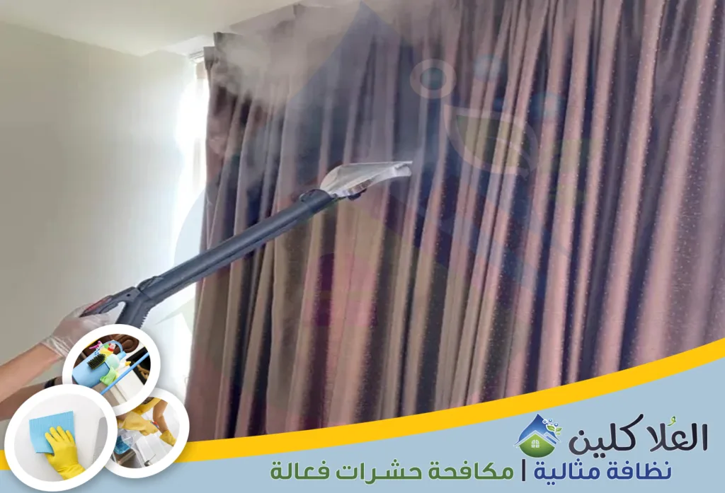 أرقام شركات تنظيف الستائر بالخبر