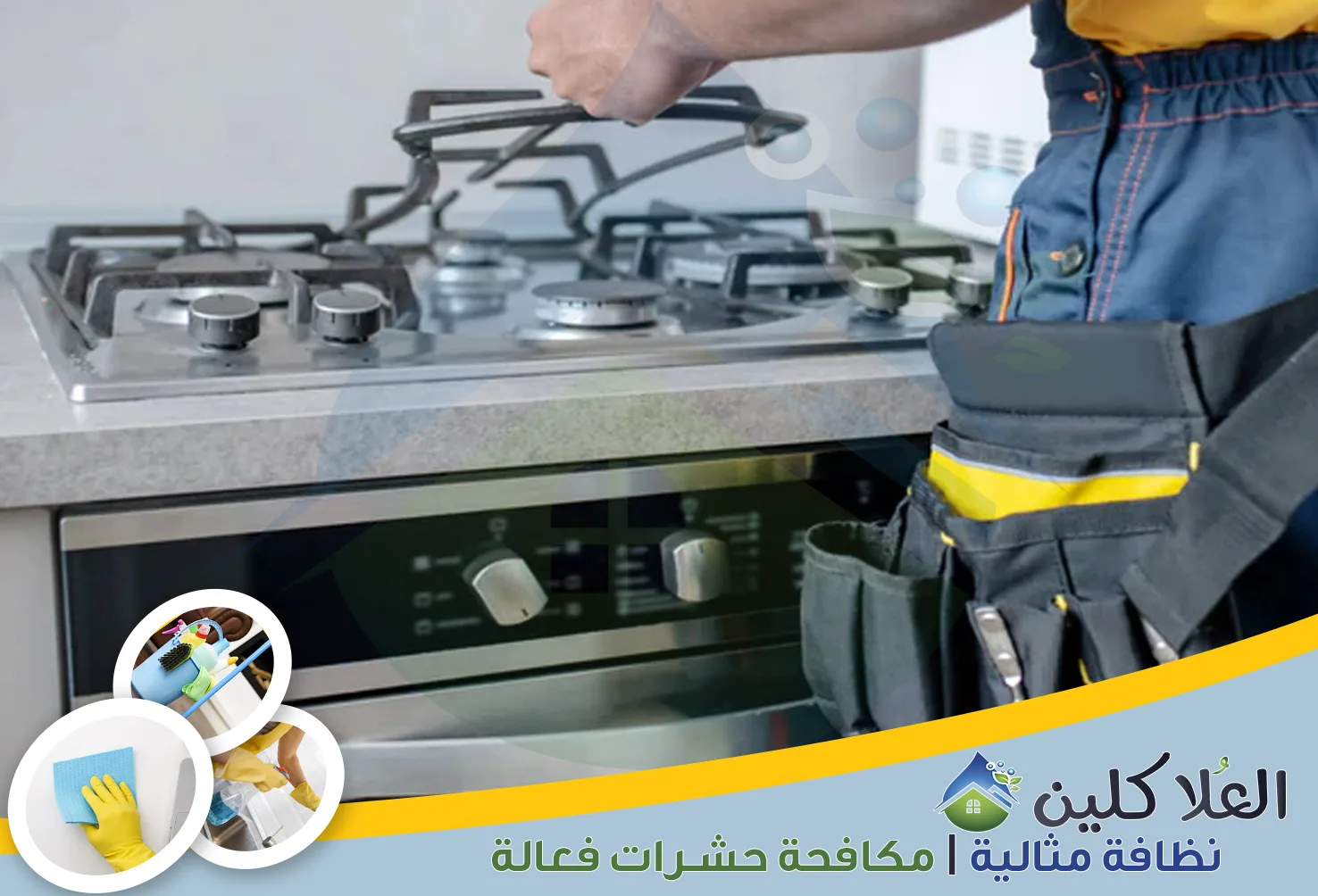 شركة صيانة أفران الغاز بالدمام | 0564040671 | صيانة وتنظيف الأفران خصم 25%