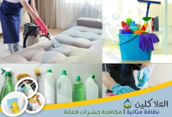 شركة تنظيف منازل بالخبر | 0564040671 | تنظيف شامل وتعقيم