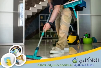 شركة تنظيف منازل بالدمام | 0564040671 | نظافة شامل وتعقيم