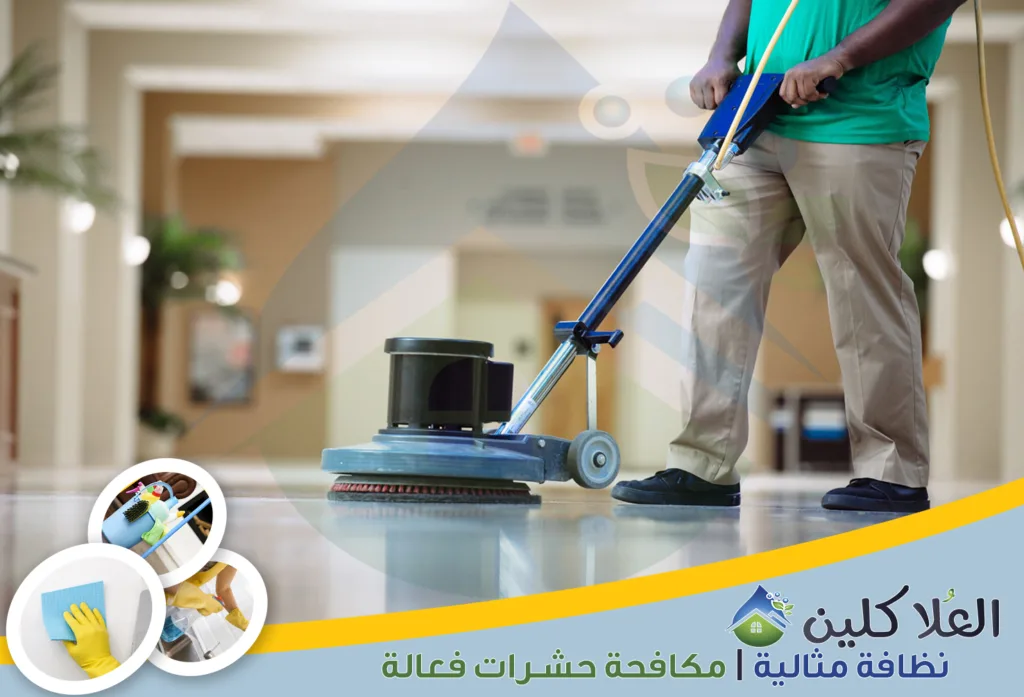 أرخص شركة تنظيف منازل بالدمام