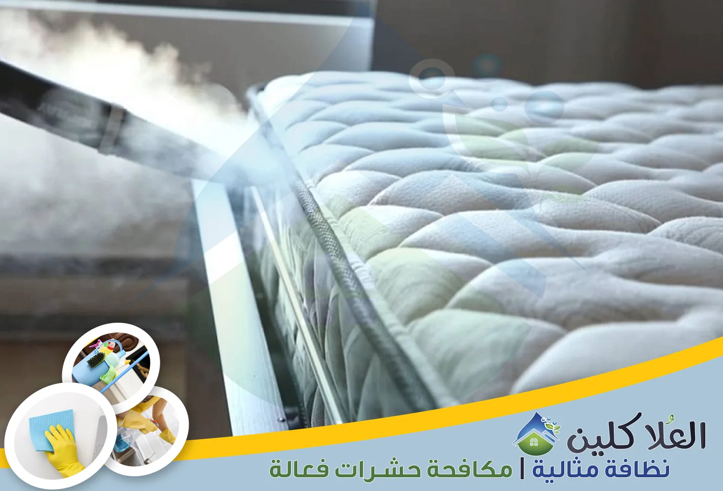 شركة تنظيف مراتب بالخبر | 0564040671 | تنظيف وتعقيم بالبخار