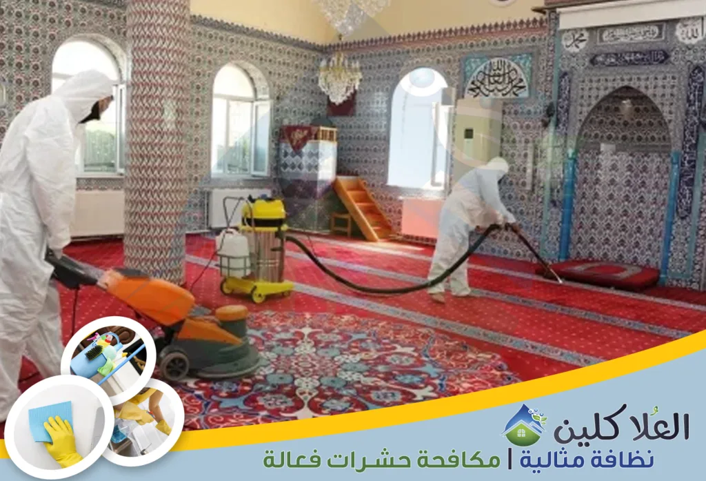 أرخص شركة تنظيف مساجد بالدمام