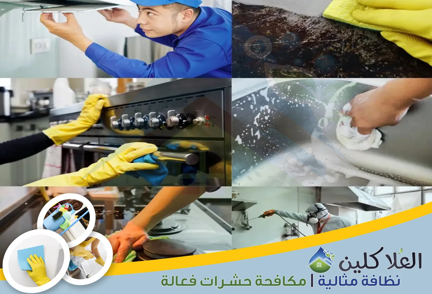 شركة تنظيف مطاعم بالدمام | 0564040671 | تنظيف وتعقيم بالضمان