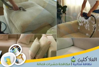 شركة تنظيف كنب بالدمام | 0564040671 | تنظيف وتعقيم بالبخار