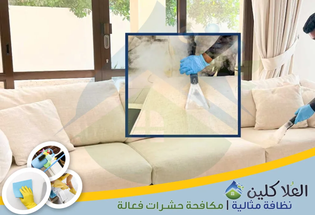 أرخص شركة تنظيف مجالس بالخبر