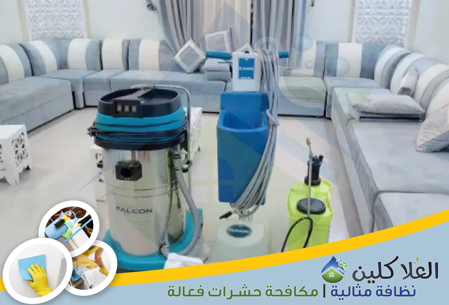 شركة تنظيف مجالس بالخبر | 0558871483 | تنظيف المجلس بالبخار خصم 30%