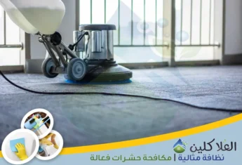 شركة تنظيف موكيت بحفر الباطن | 0564040671 | غسيل موكيت خصم 30%