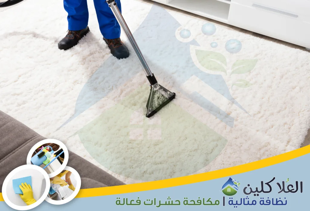 شركات تنظيف السجاد في حفر الباطن