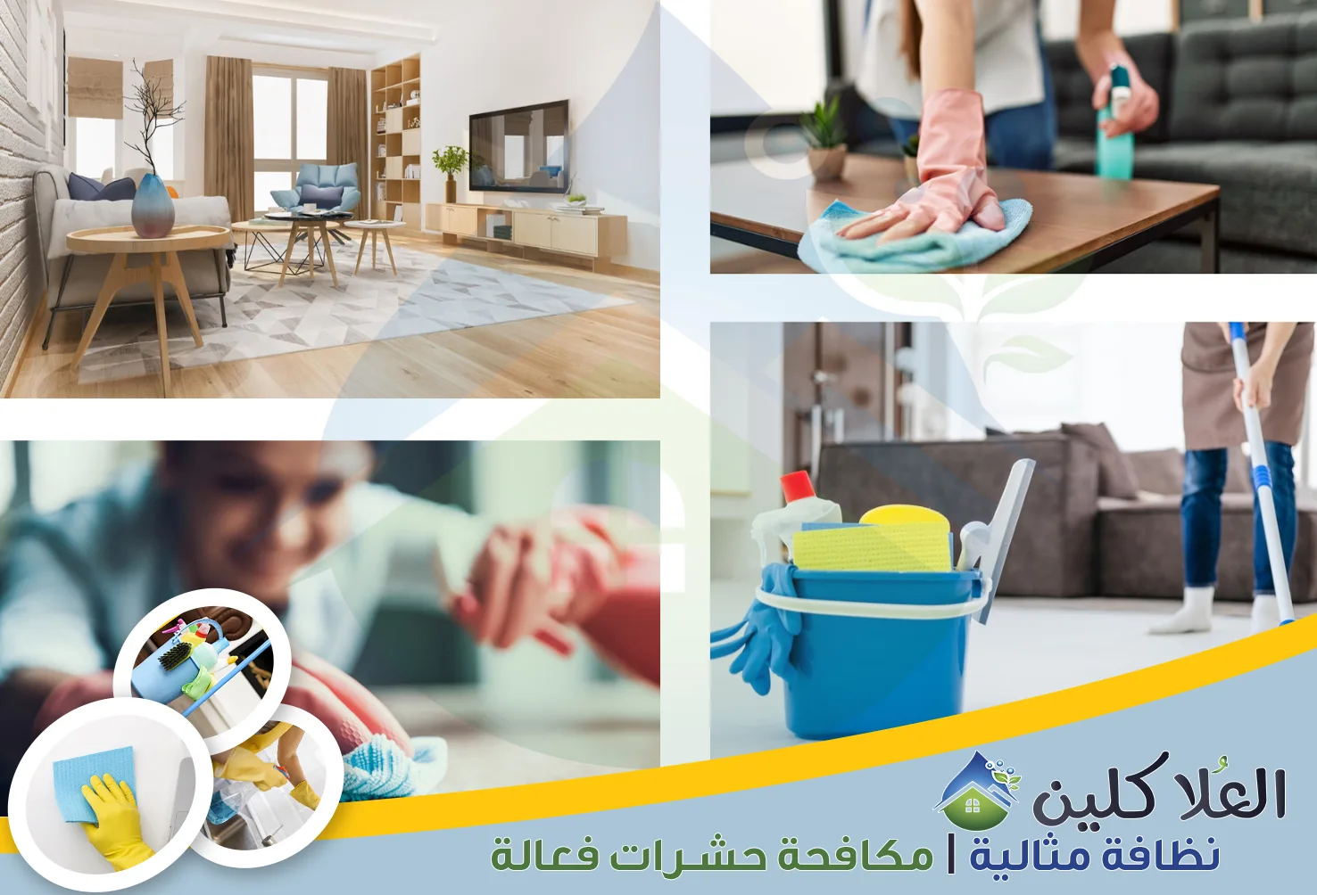 شركة تنظيف منازل بحفر الباطن | 0564040671 | تنظيف متكامل