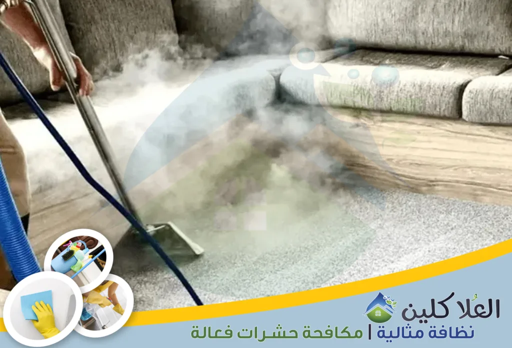 شركة تنظيف سجاد بالبخار بحفر الباطن