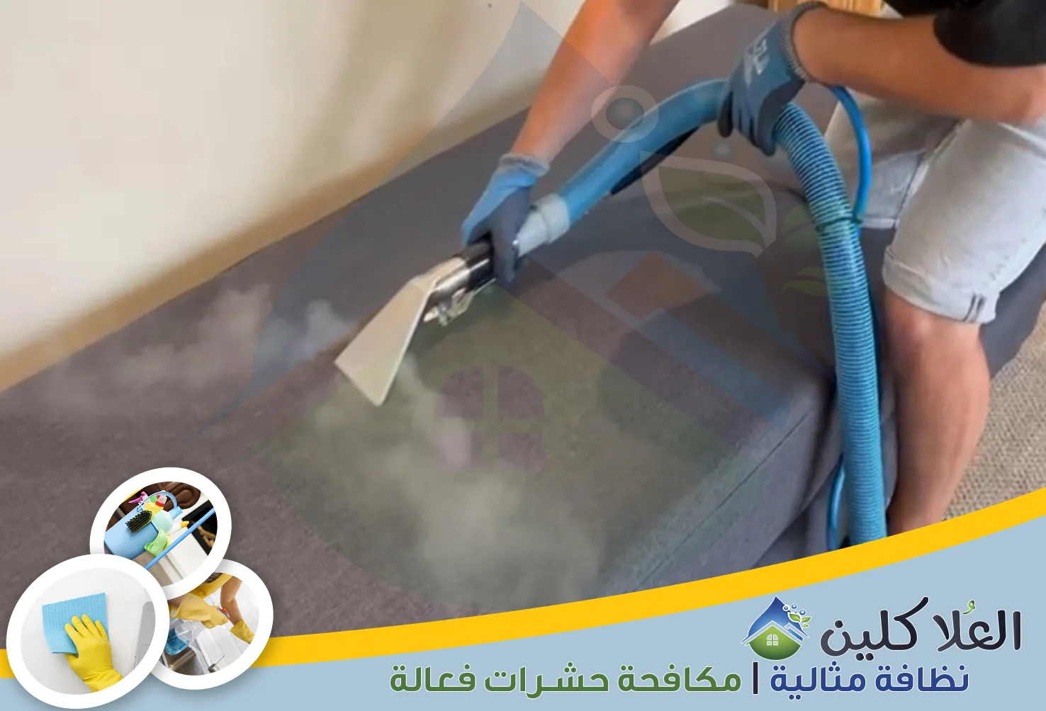 شركة تنظيف بالبخار بحفر الباطن | 0558871483 | تنظيف وتعقيم خصم 30%