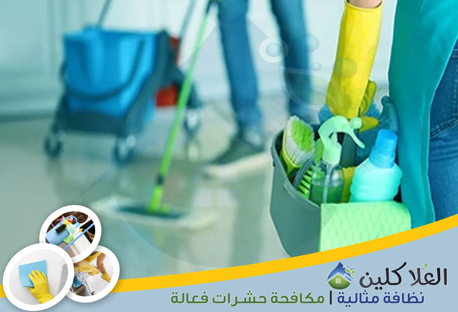 شركة تنظيف بحفر الباطن | 0558871483 | نظافة شاملة بخصم 30%